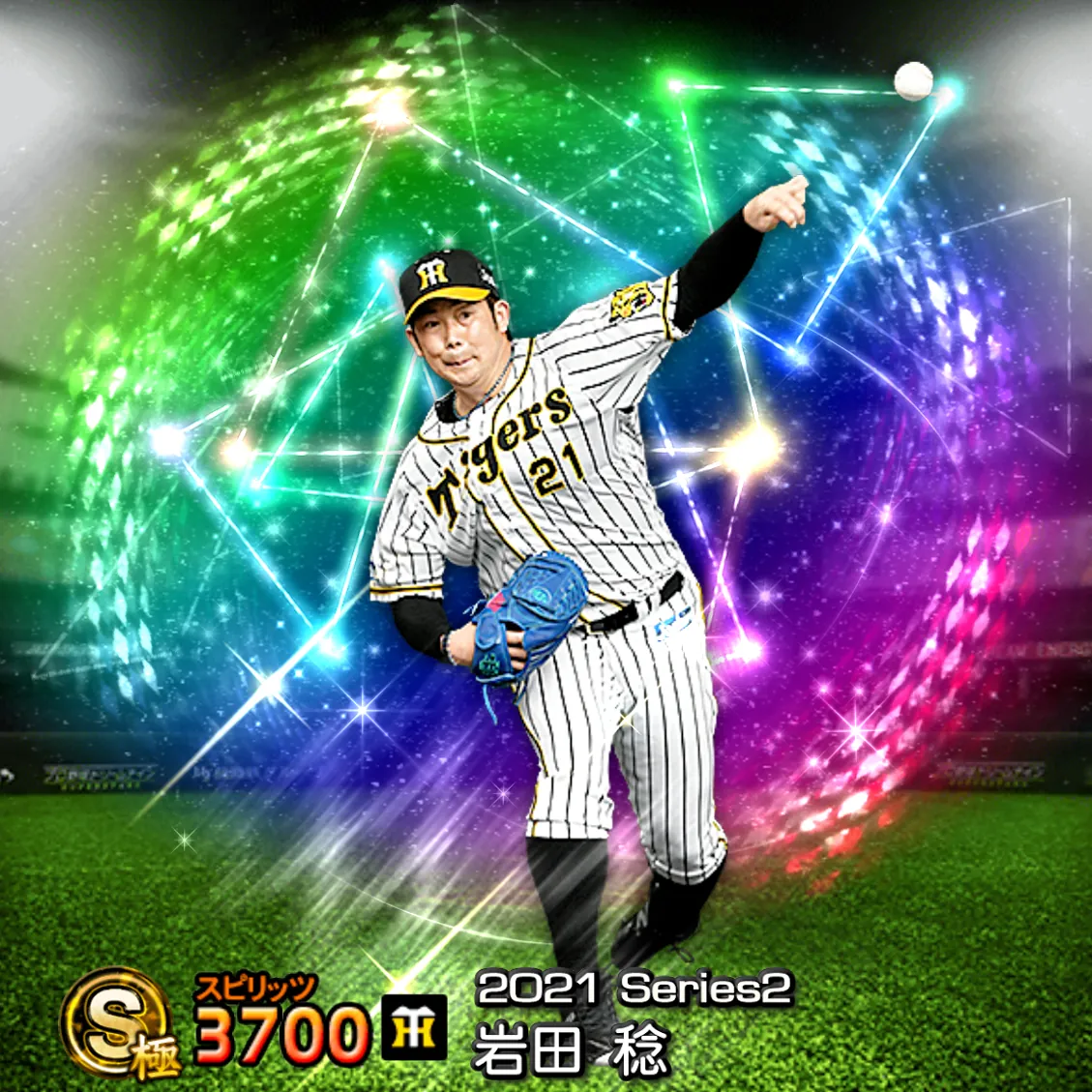 岩田 稔(2021S2 覚醒)のカード
