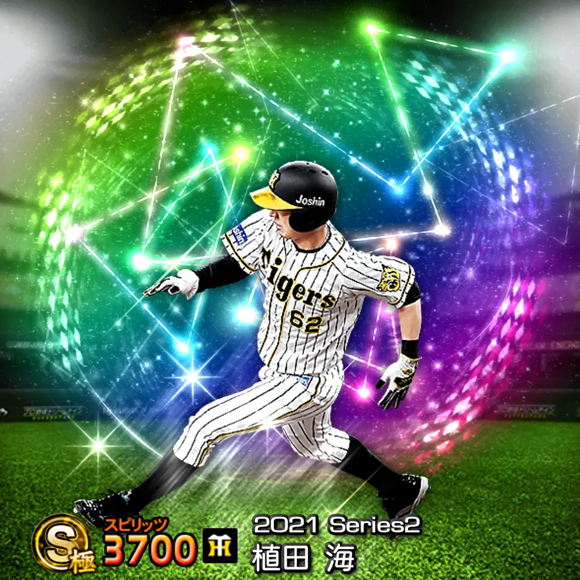 植田 海（2021S2 覚醒）のカード