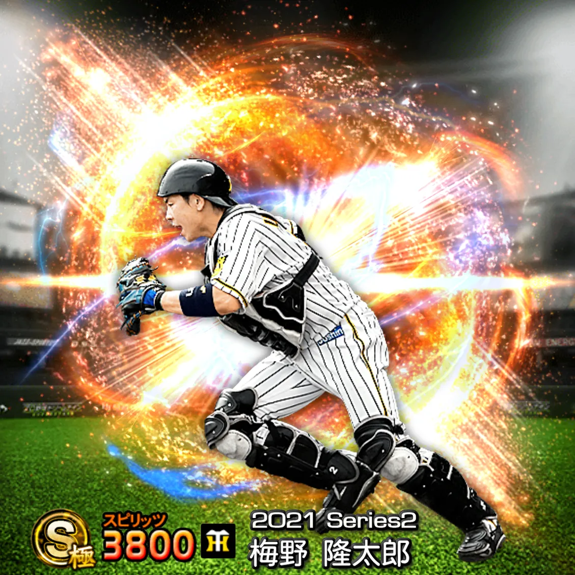 梅野 隆太郎(2021S2 通常)のカード