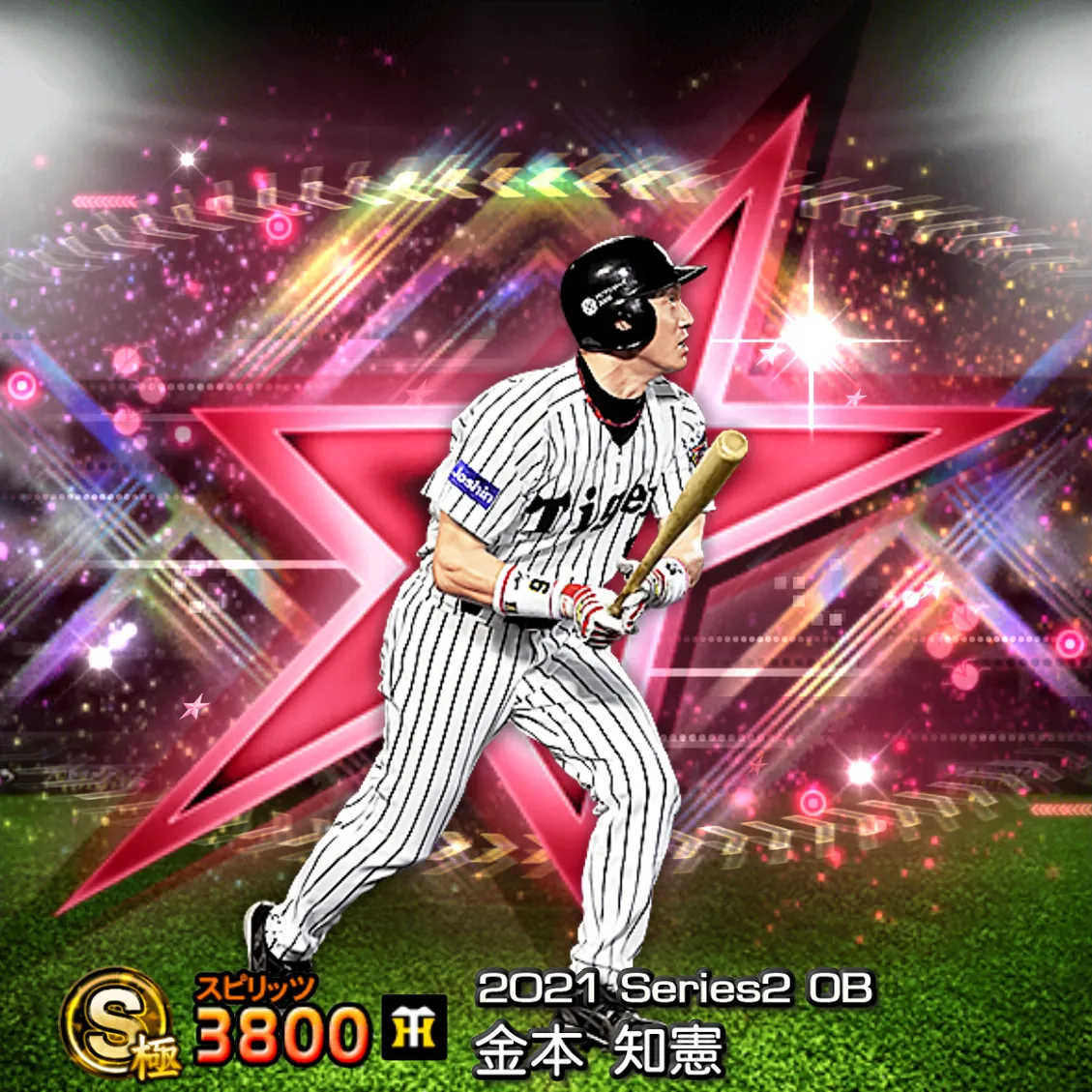 金本 知憲（2021S2 OB）のカード