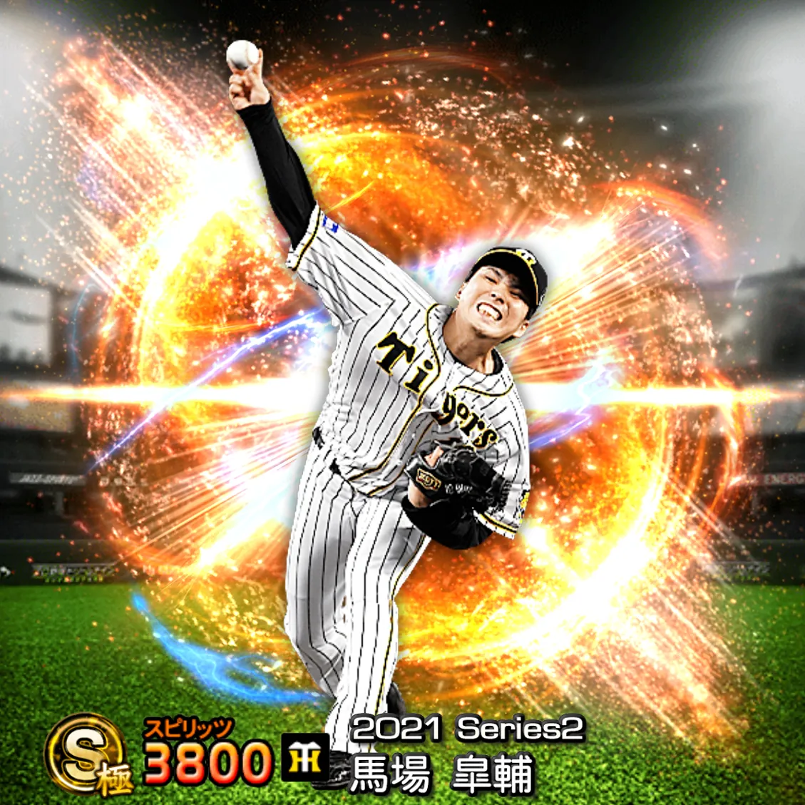 馬場 皐輔（2021S2 通常）のカード