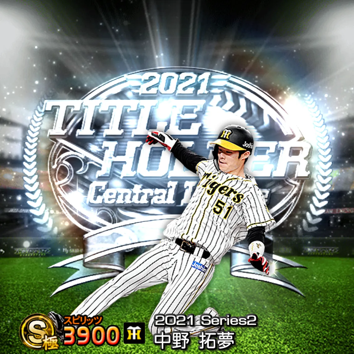 中野 拓夢（2021S2 TH）のカード