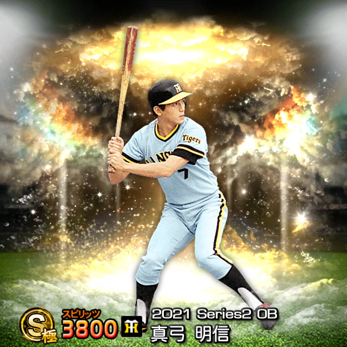 真弓 明信(2021S2 OB)のカード
