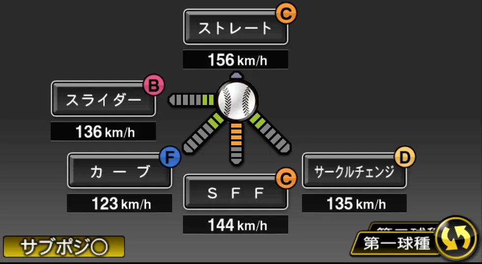 アルカンタラの球種（ゲーム内の画面）