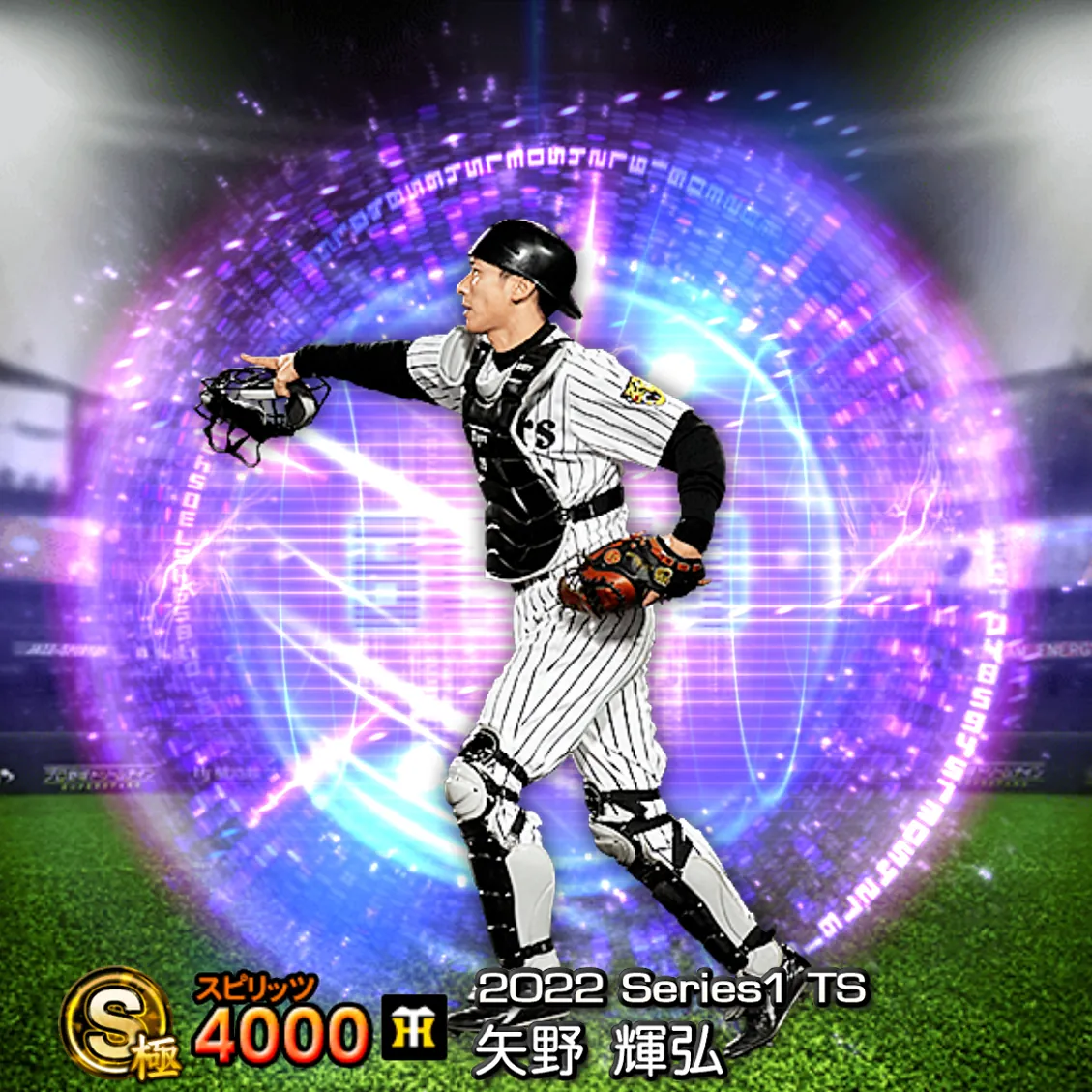 矢野 輝弘（2022S1 TS）のカード