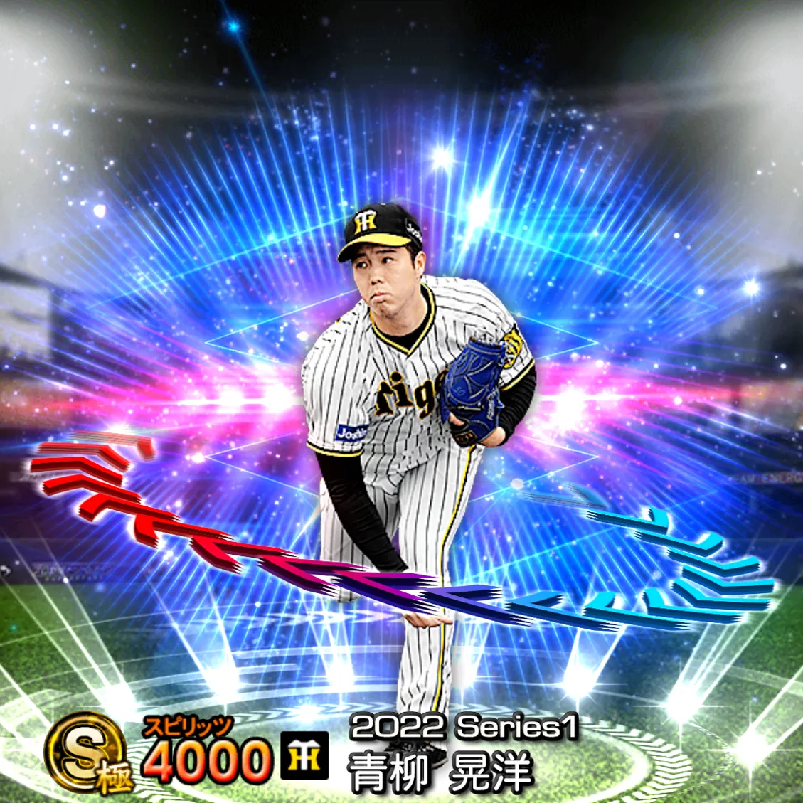 青柳 晃洋（2022S1 EX）のカード