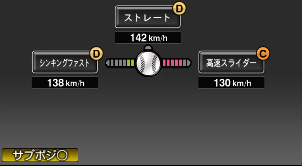 渡邉 雄大の球種（ゲーム内の画面）