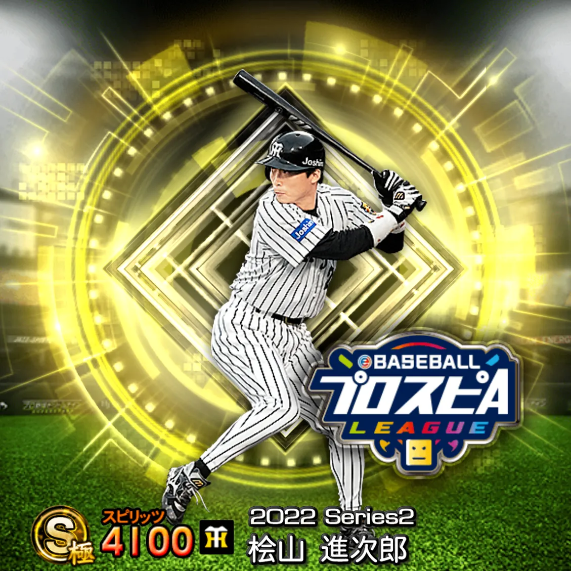 桧山 進次郎（2022S2 スピ監）のカード