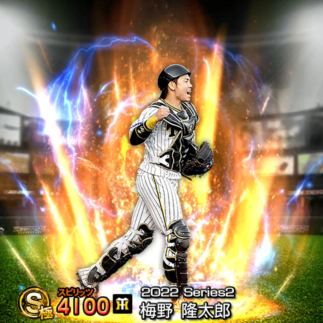 梅野 隆太郎(2022S2 通常)のカード