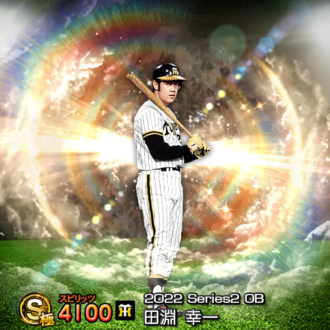 田淵 幸一（2022S2 OB）のカード