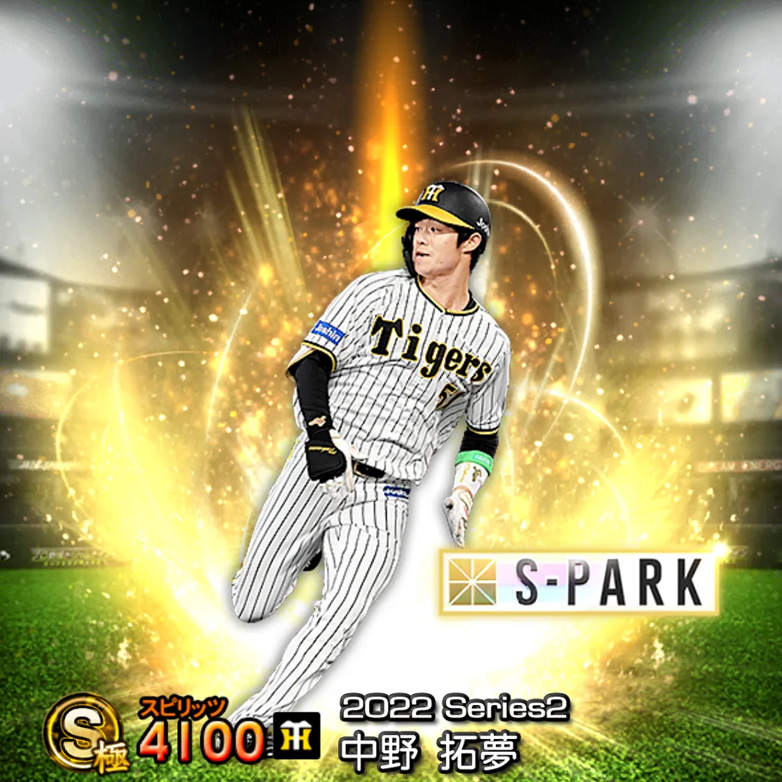 中野 拓夢（2022S2 S-PARK）のカード