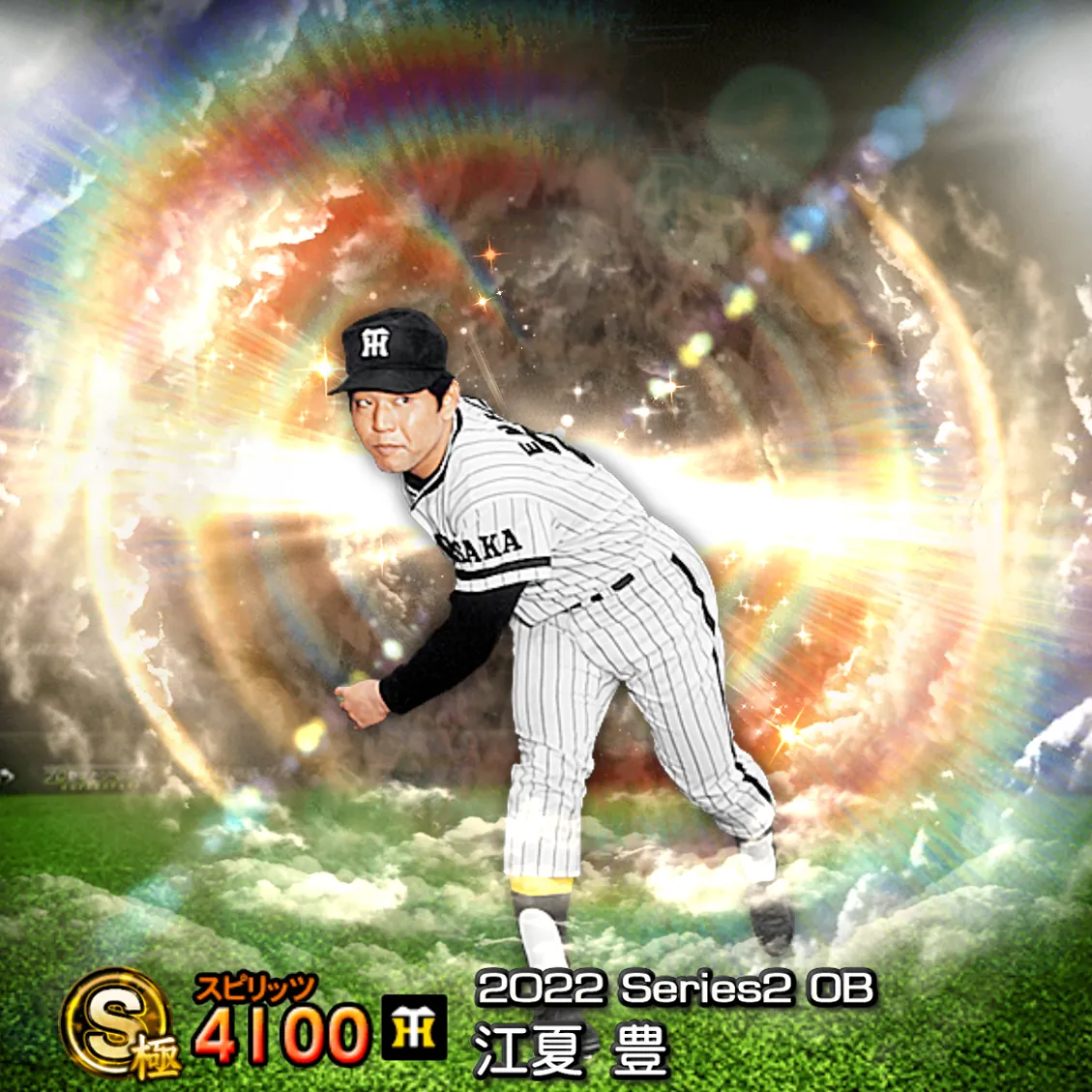江夏 豊(2022S2 OB)のカード