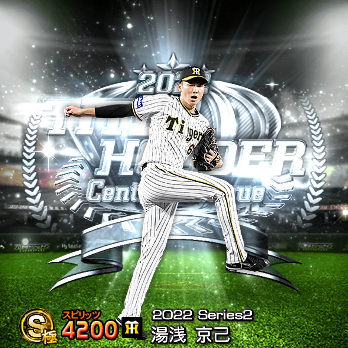 湯浅 京己(2022S2 TH)のカード