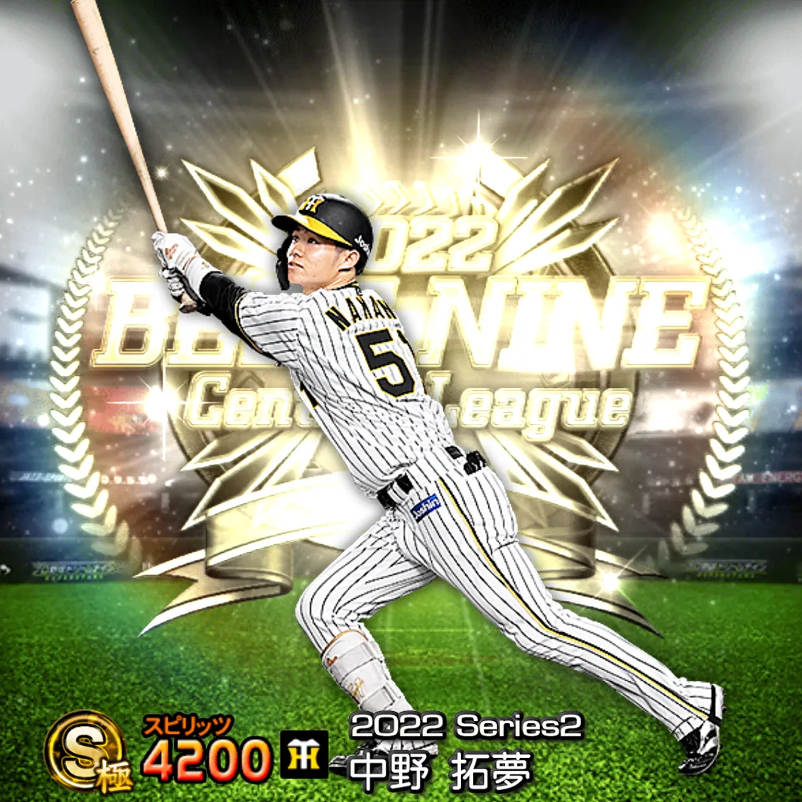 中野 拓夢（2022S2 B9）のカード