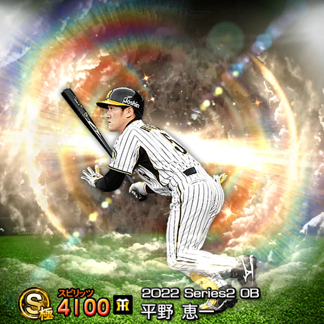 平野 恵一（2022S2 OB）のカード
