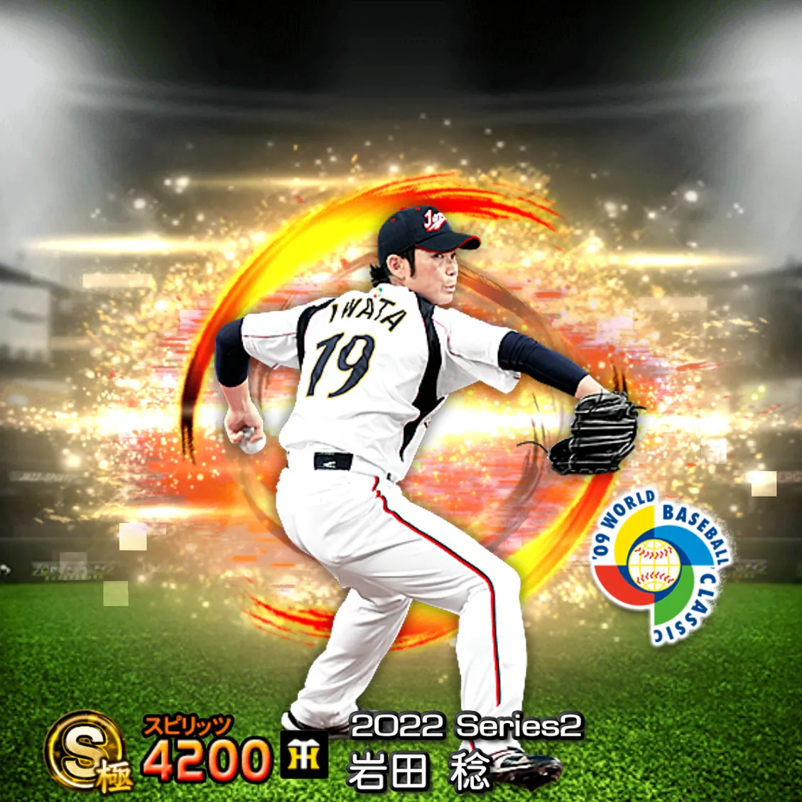 岩田 稔（2022S2 SJ）のカード