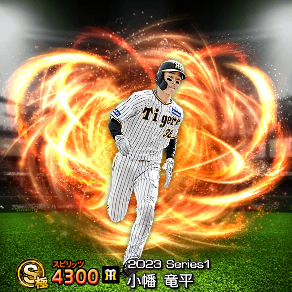 小幡 竜平（2023S1 通常）のカード
