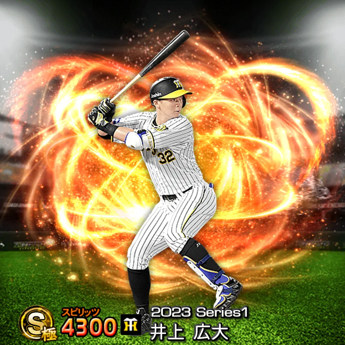 井上 広大（2023S1 通常）のカード
