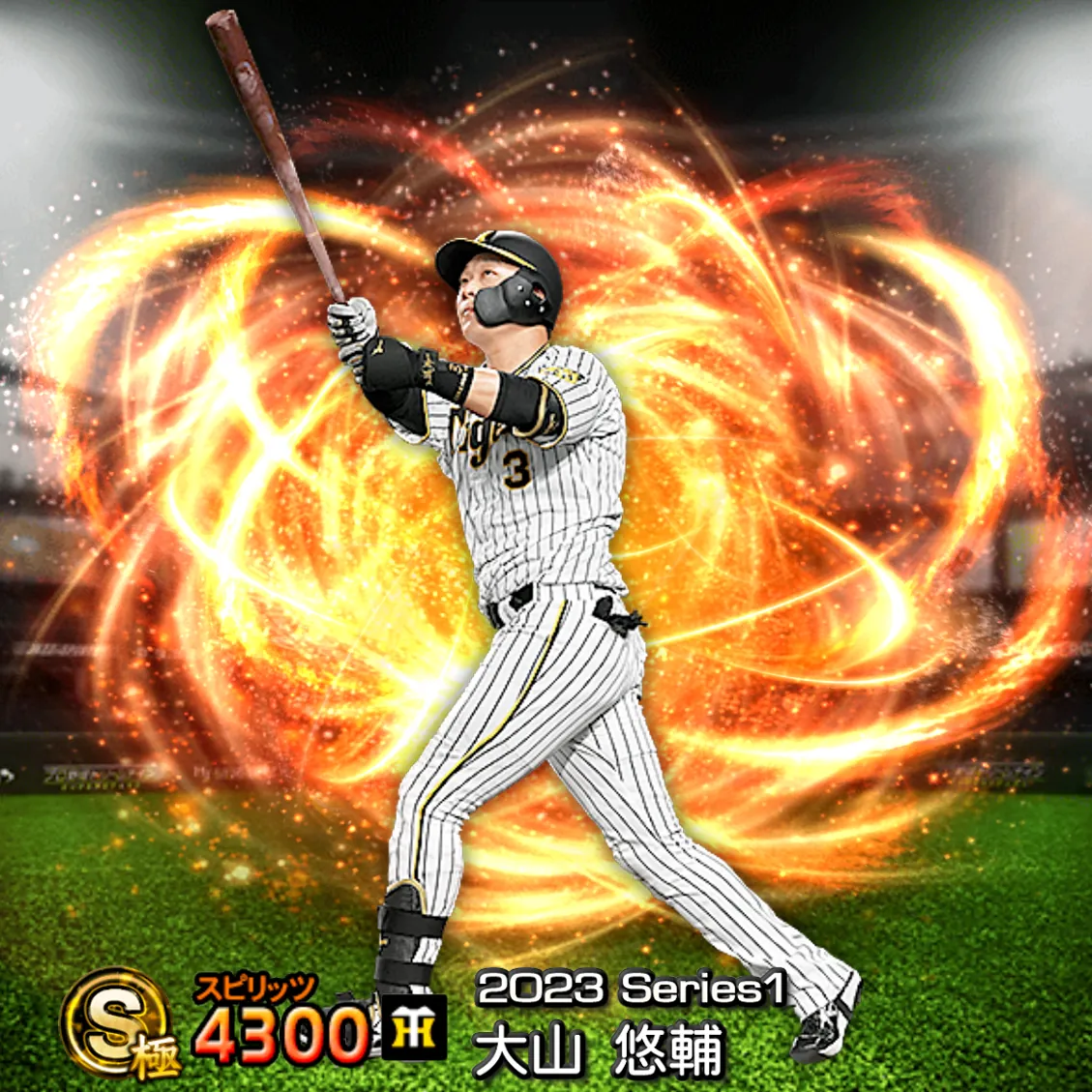 大山 悠輔(2023S1 通常)のカード