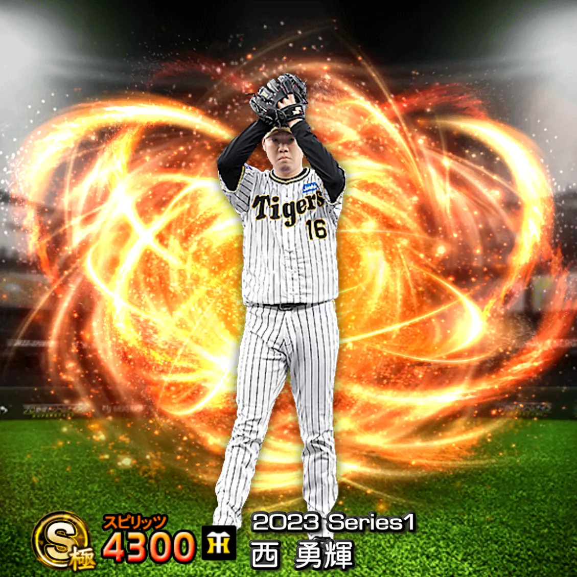西 勇輝(2023S1 通常)のカード