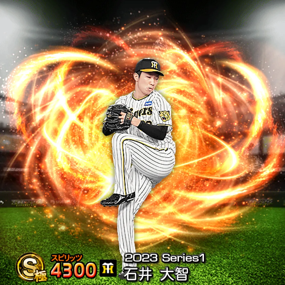 石井 大智（2023S1 通常）のカード