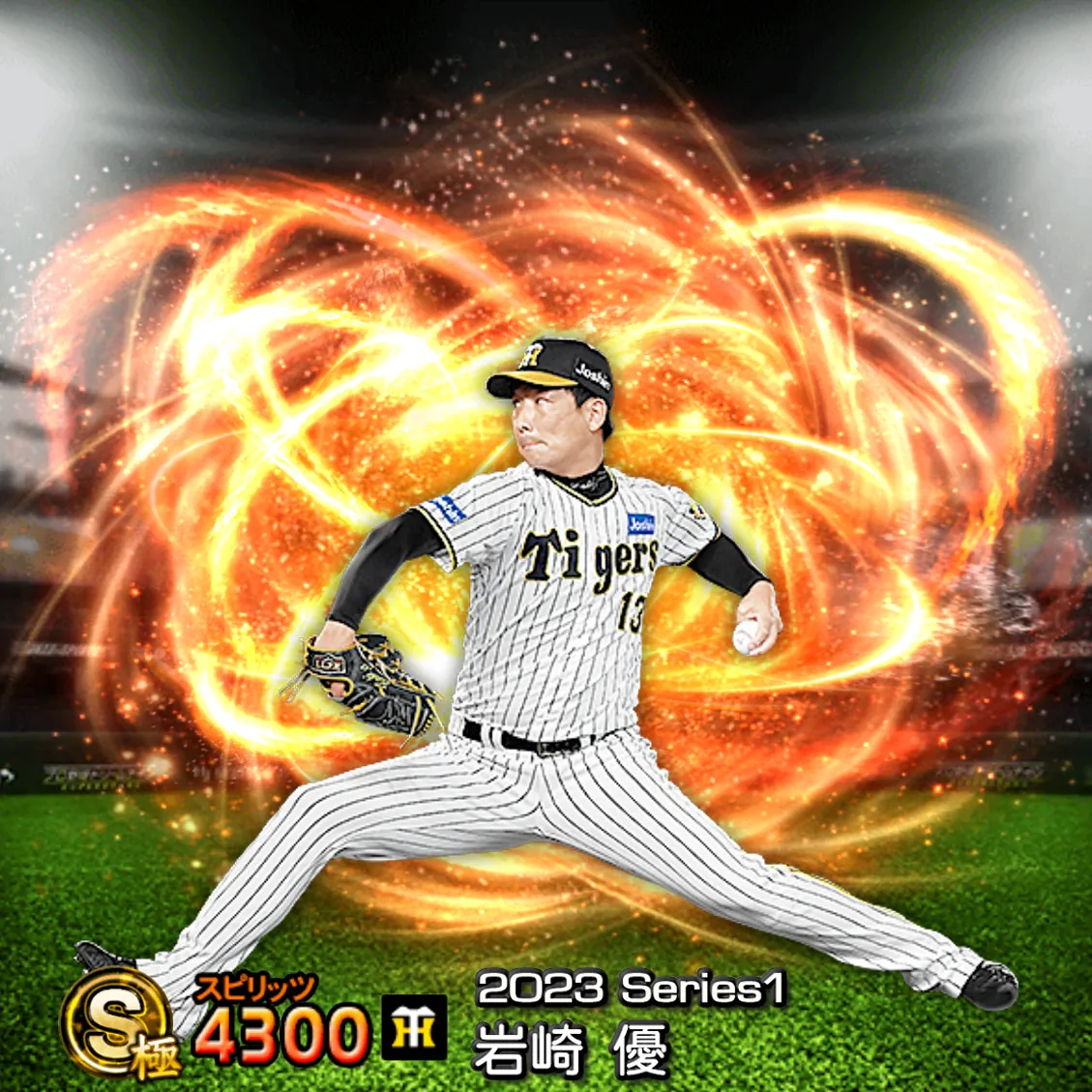 岩崎 優(2023S1 通常)のカード