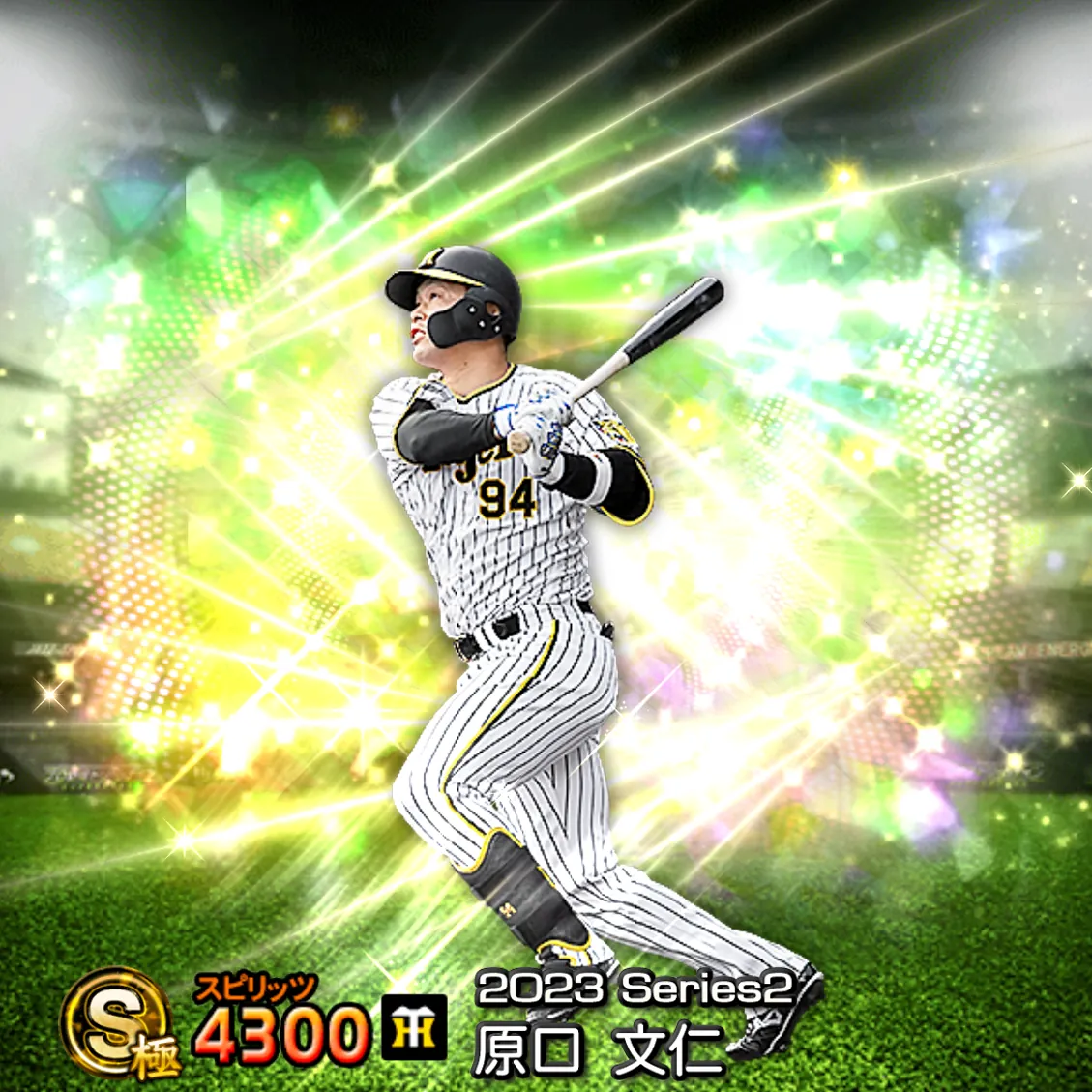 原口 文仁（2023S2 覚醒）のカード