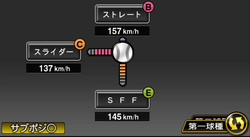 ビーズリーの球種（ゲーム内の画面）