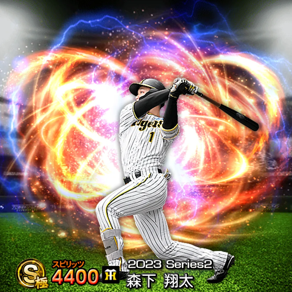 森下 翔太(2023S2 通常)のカード