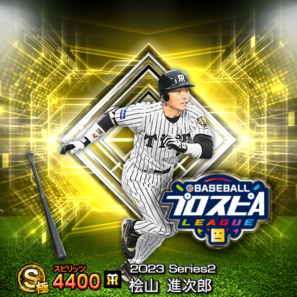 桧山 進次郎（2023S2 スピ監）のカード