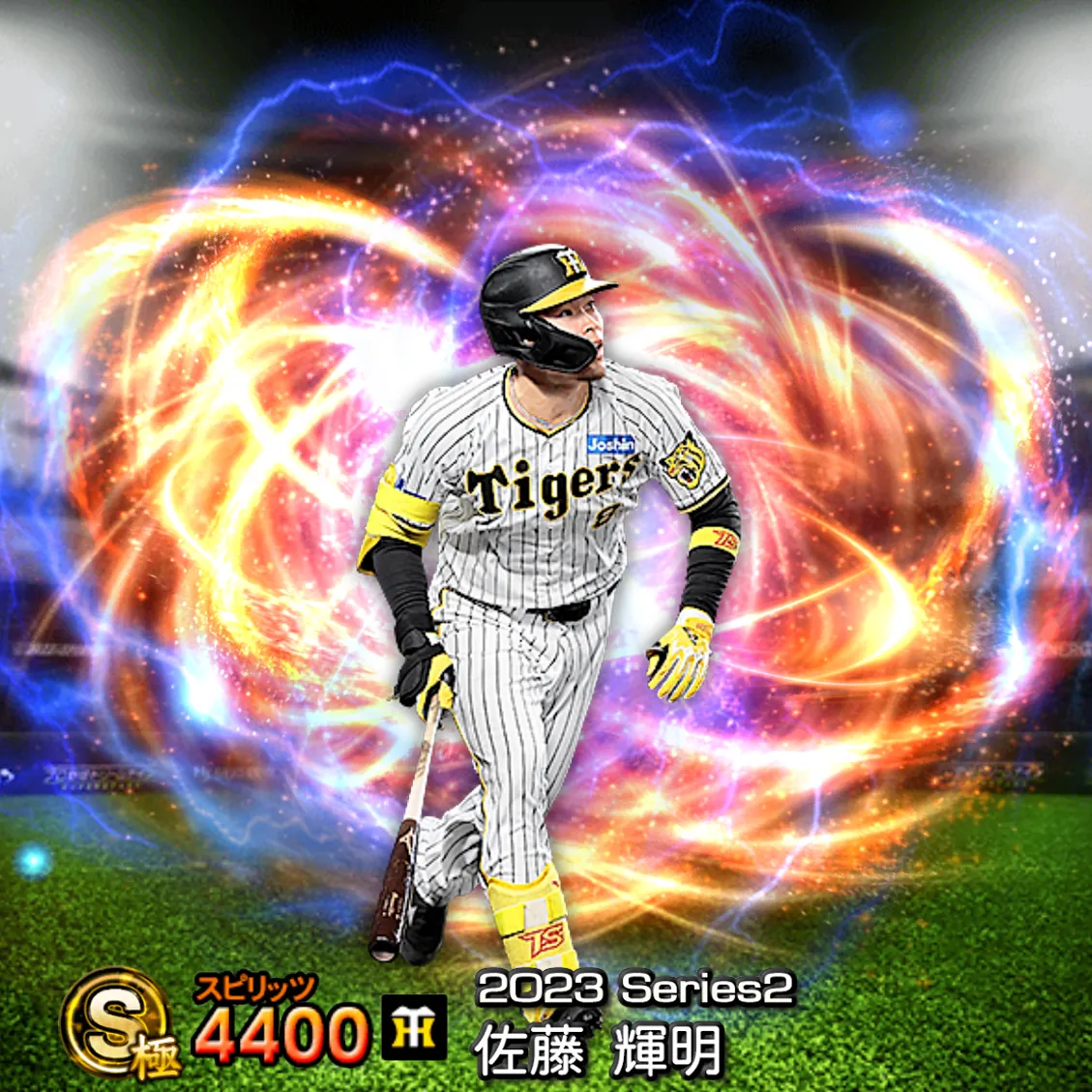 佐藤 輝明(2023S2 通常)のカード