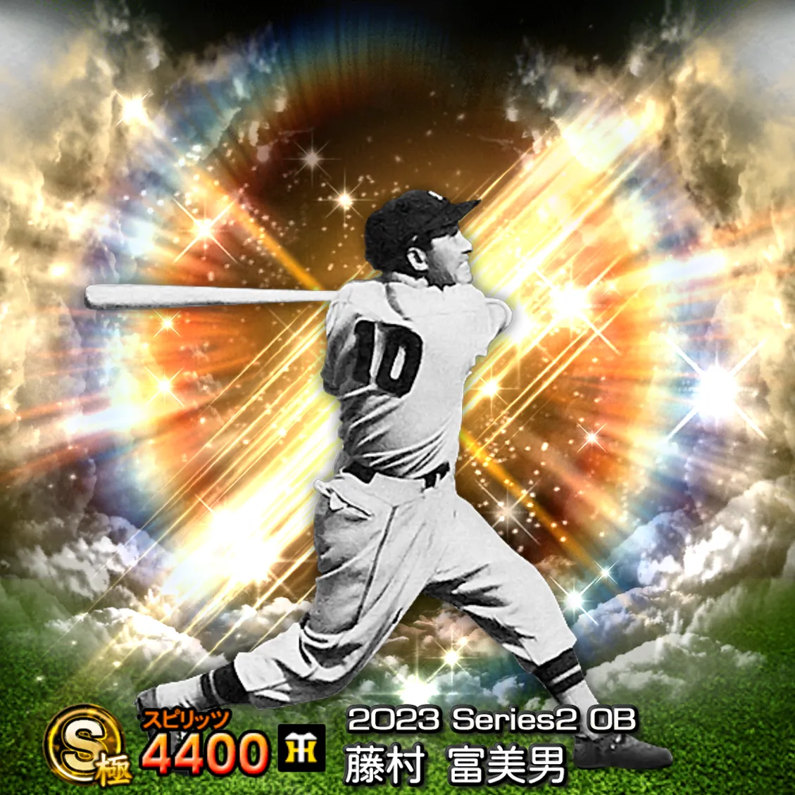 藤村 富美男（2023S2 OB）のカード