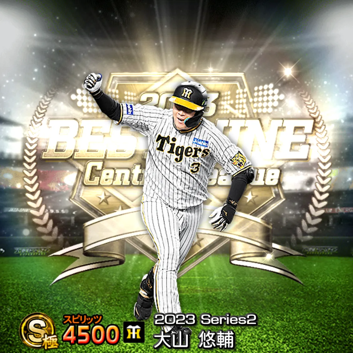 大山 悠輔（2023S2 B9）のカード