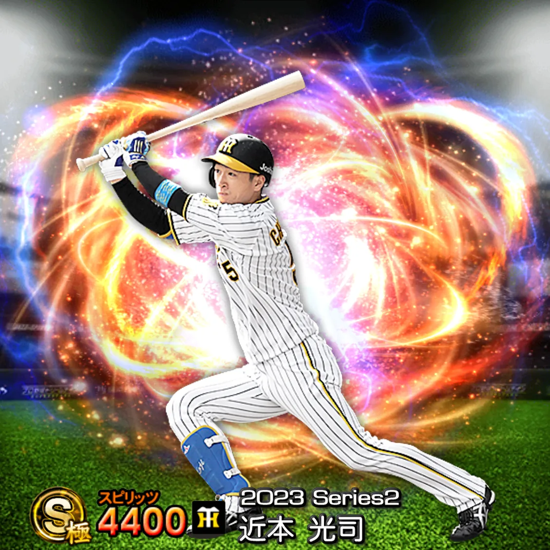 近本 光司（2023S2 通常）のカード