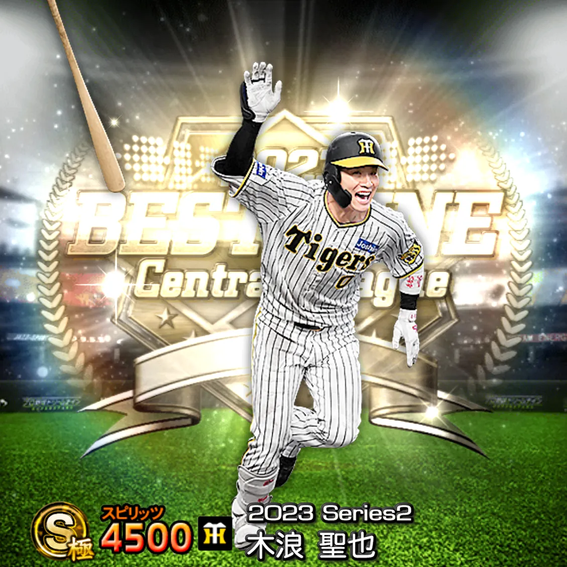 木浪 聖也（2023S2 B9）のカード