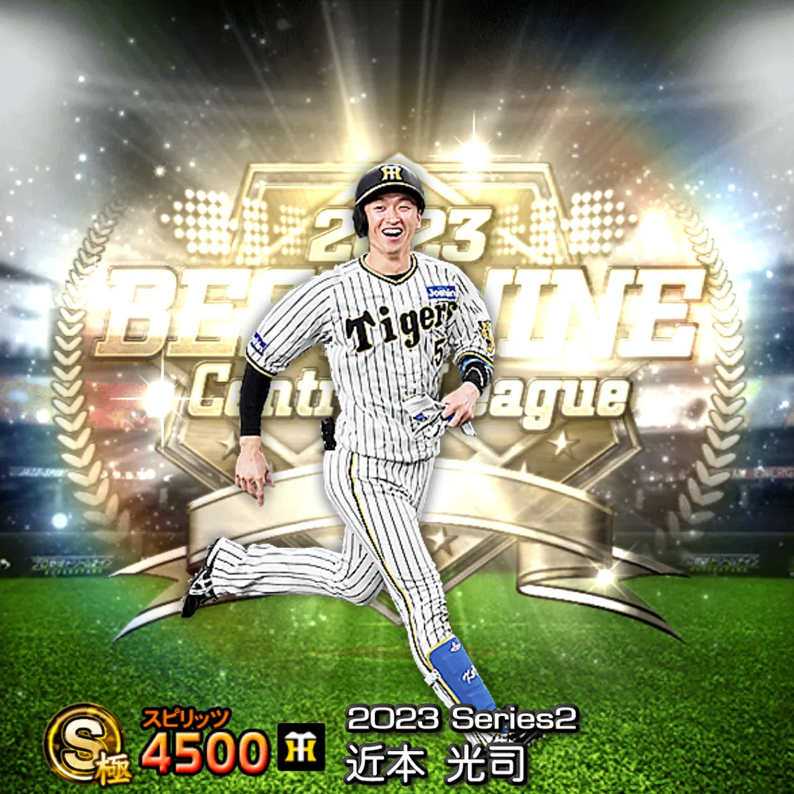 近本 光司(2023S2 B9)のカード