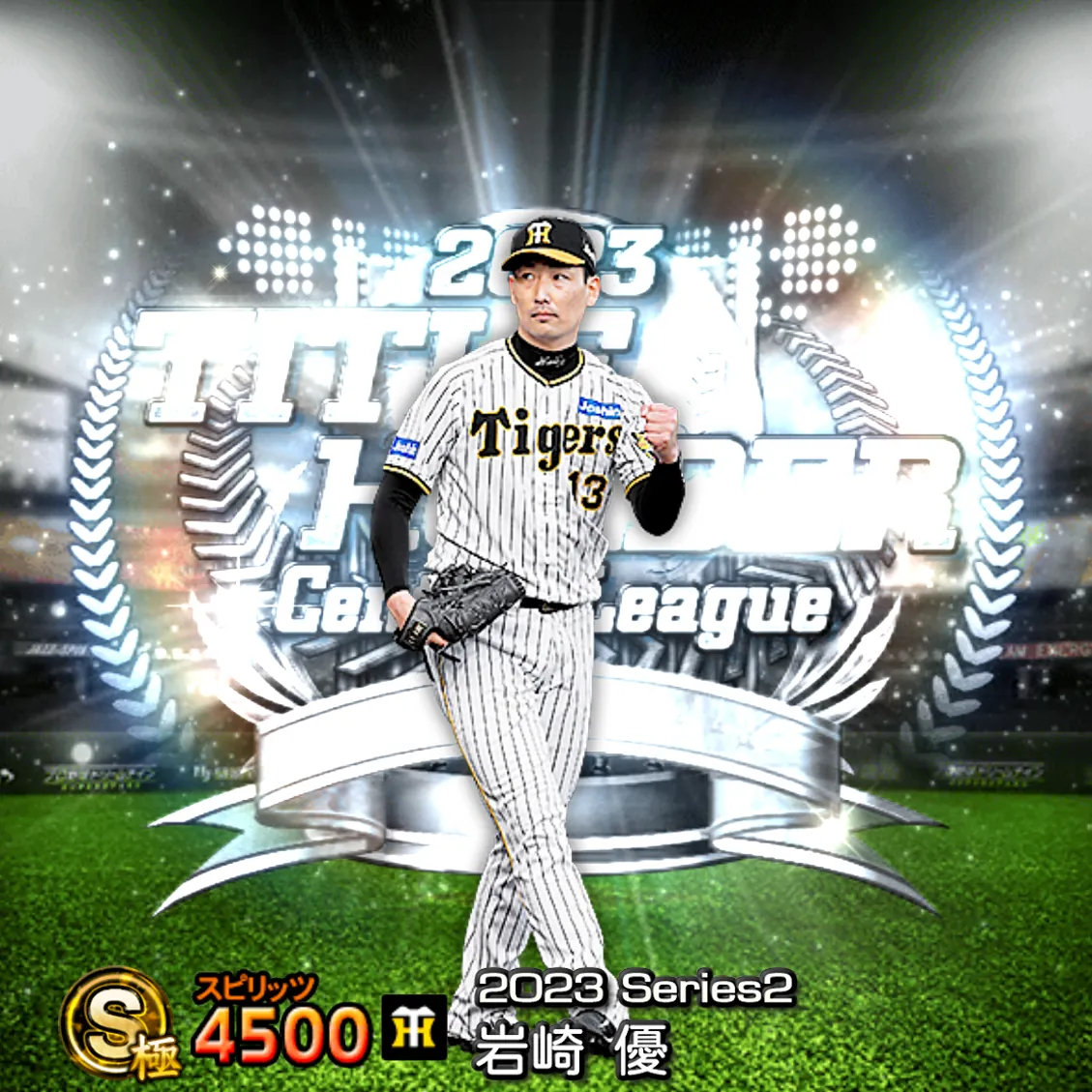 岩崎 優(2023S2 TH)のカード