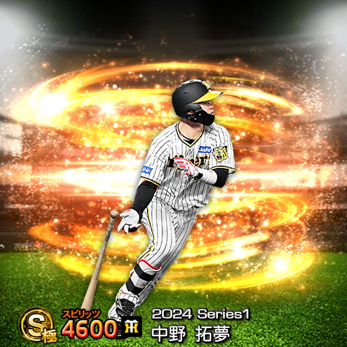 中野 拓夢（2024S1 通常）のカード