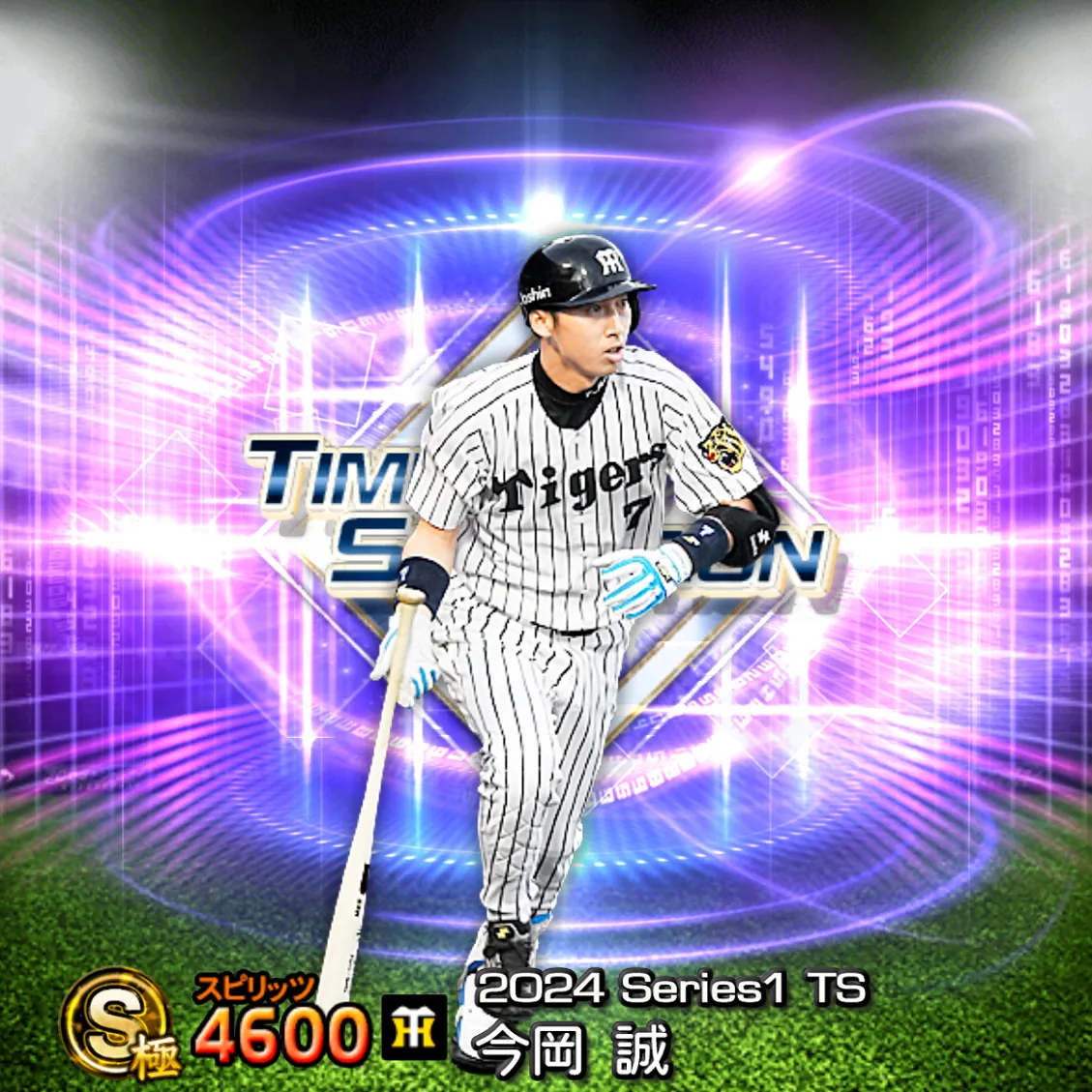 今岡 誠（2024S1 TS）のカード