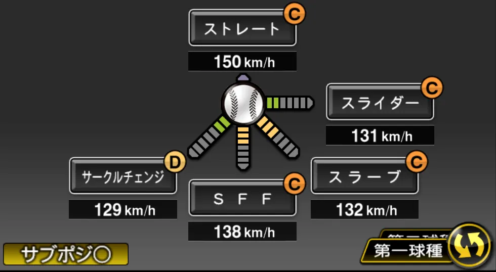 桐敷 拓馬の球種（ゲーム内の画面）