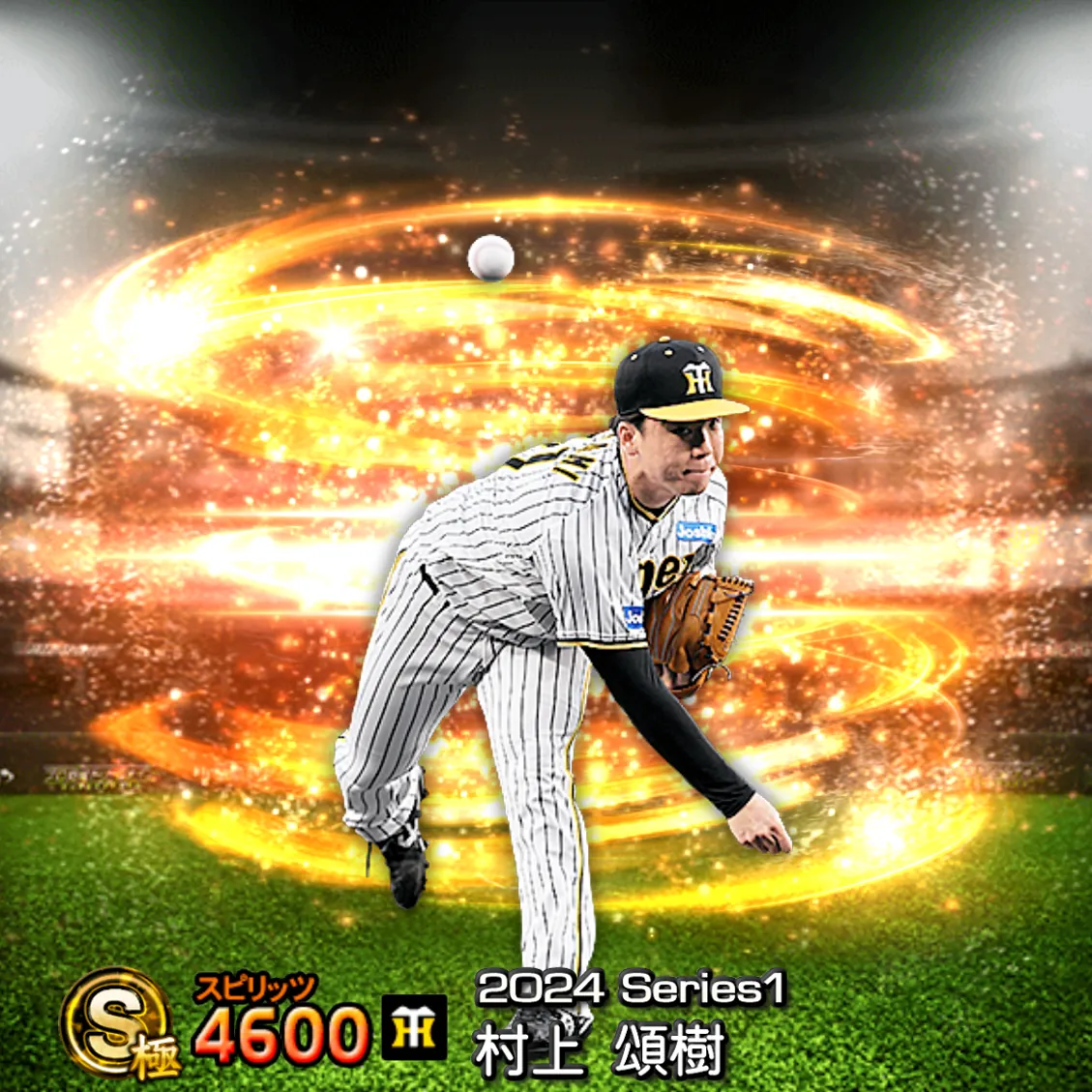 村上 頌樹(2024S1 通常)のカード