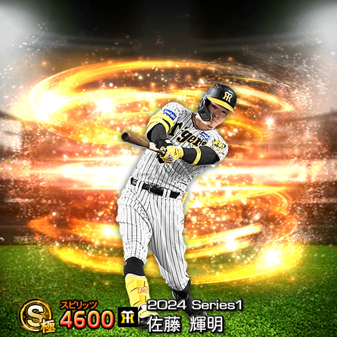 佐藤 輝明(2024S1 通常)のカード