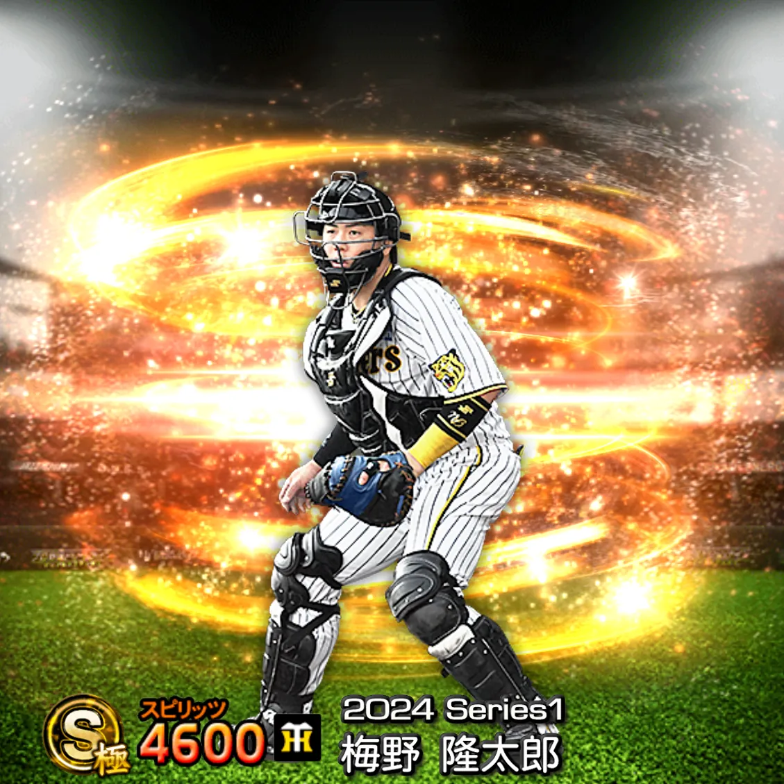 梅野 隆太郎（2024S1 通常）のカード
