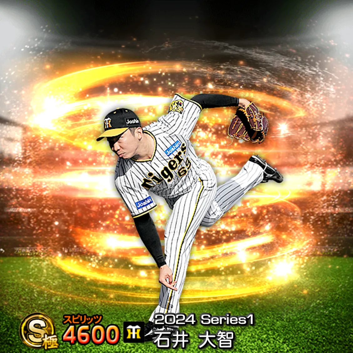石井 大智(2024S1 通常)のカード