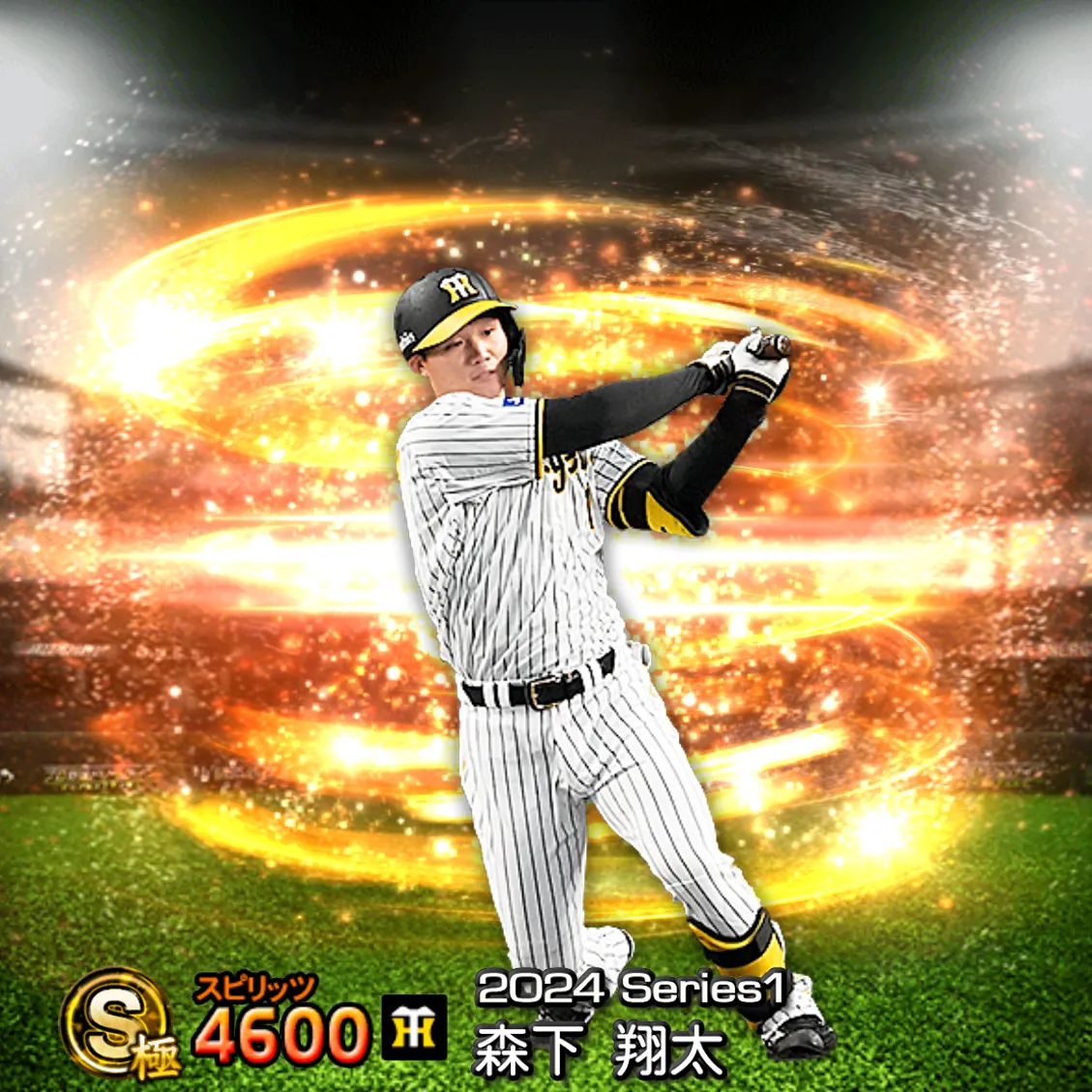 森下 翔太（2024S1 通常）のカード