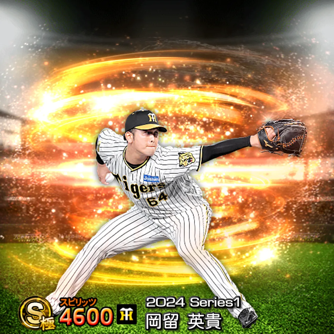 岡留 英貴（2024S1 通常）のカード