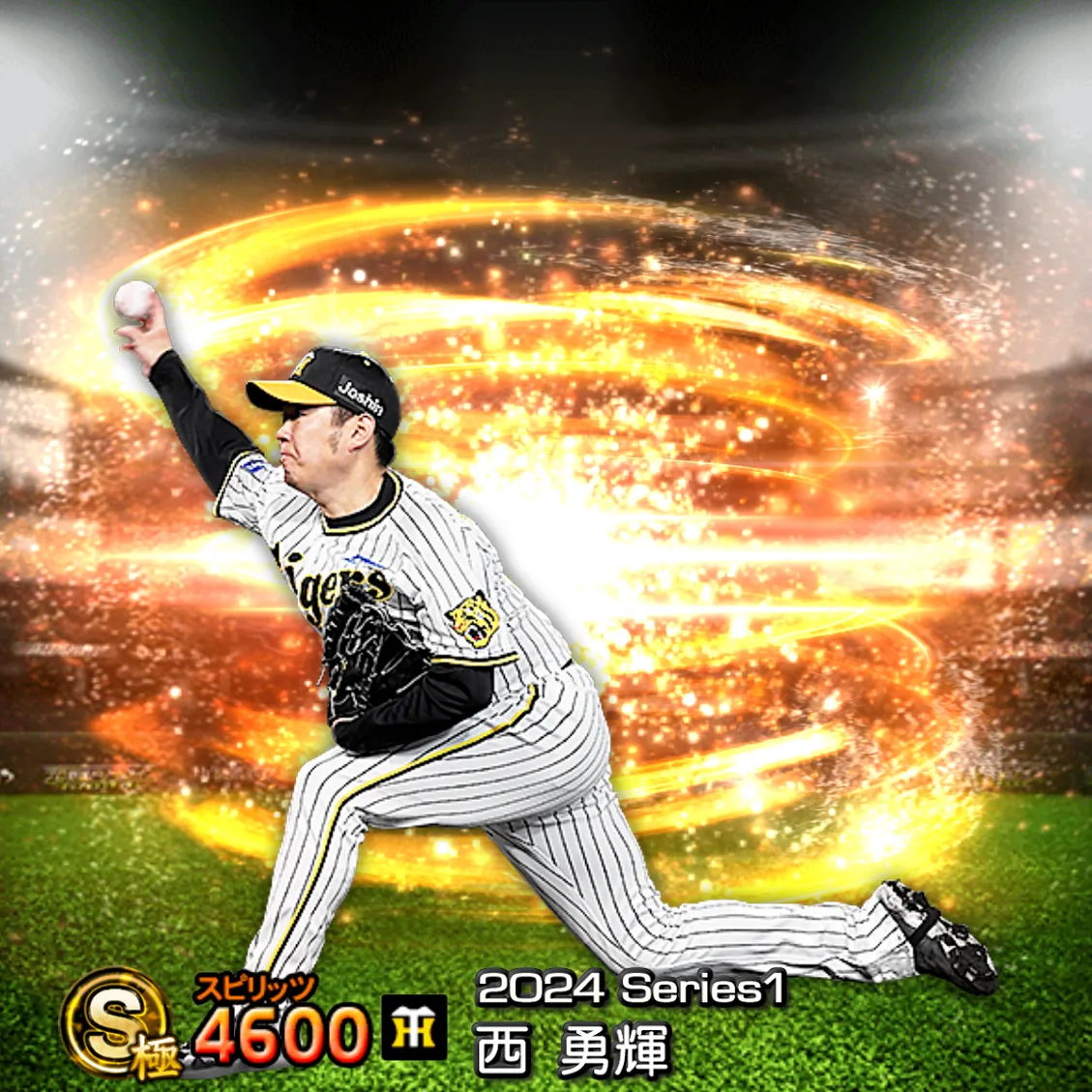 西 勇輝(2024S1 通常)のカード