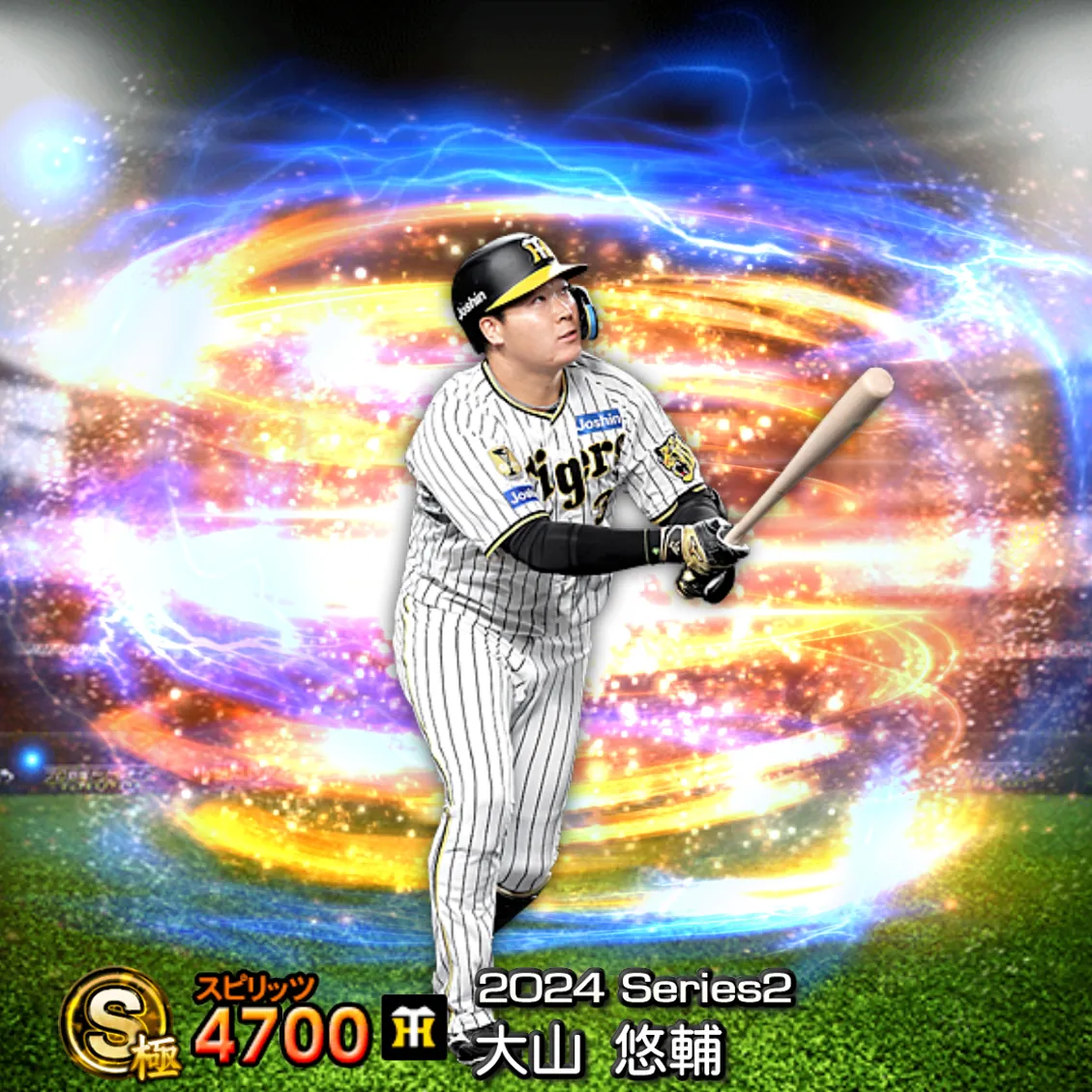 大山 悠輔(2024S2 通常)のカード