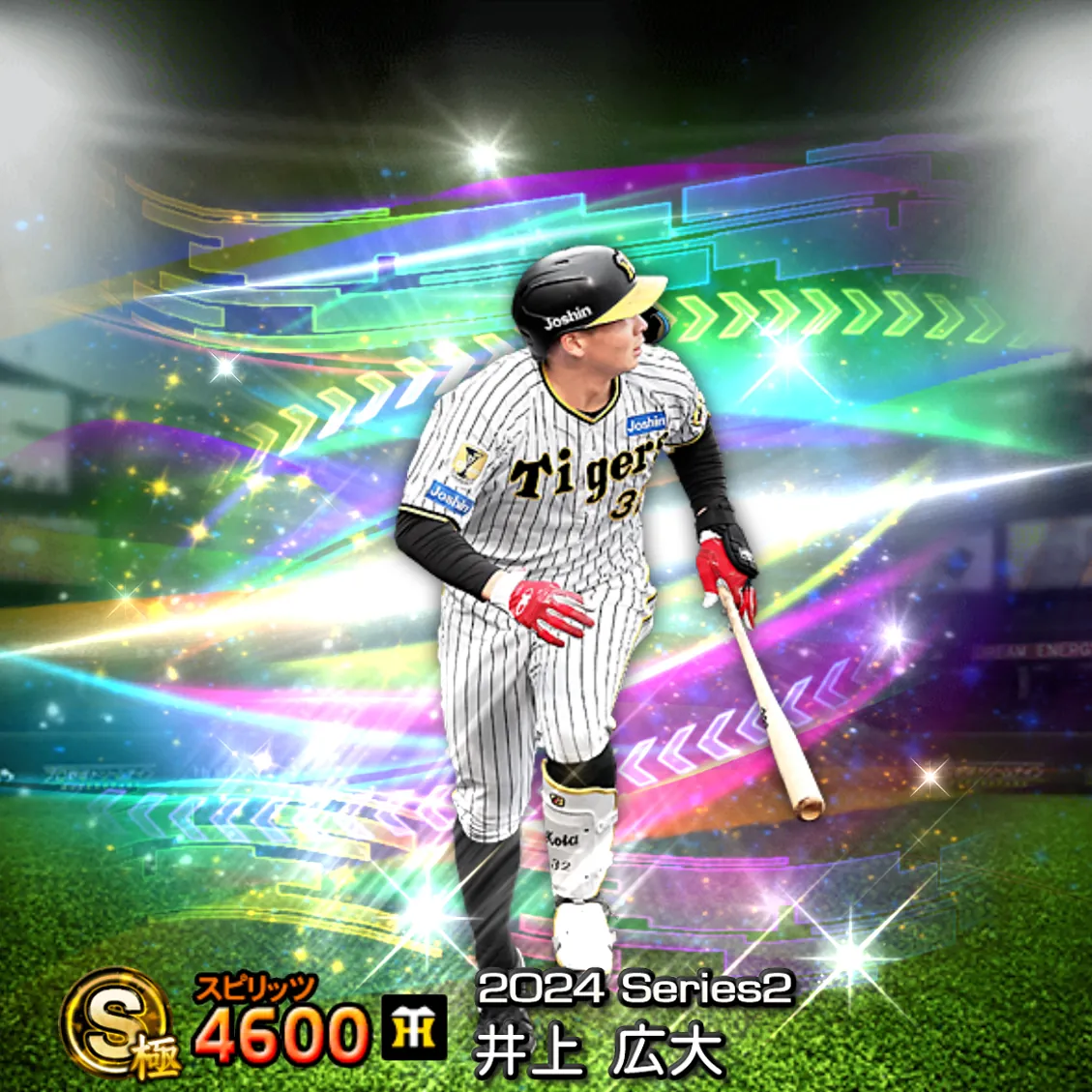 井上 広大（2024S2 覚醒）のカード