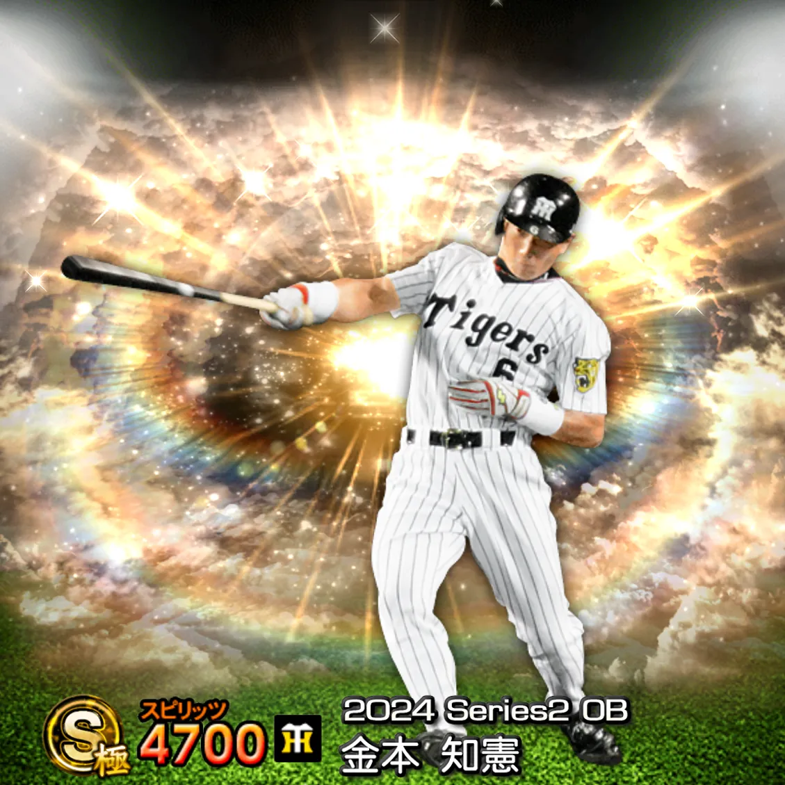 金本 知憲(2024S2 OB)のカード